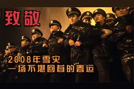 真实事件改编，08年受雪灾影响40万人滞留广东火车站11天