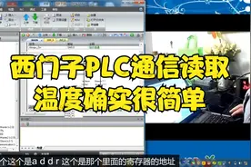西门子PLC如何走通讯读取仪表温度的，原来也是很简单的
