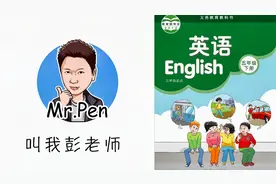 【叫我彭老师】【苏教译林英语五下学期教材详解】【第6单元】视频封面