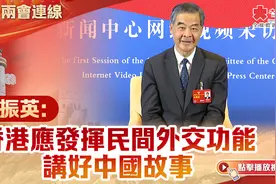 点新闻专访｜梁振英：香港应发挥民间外交功能 讲好中国故事视频封面