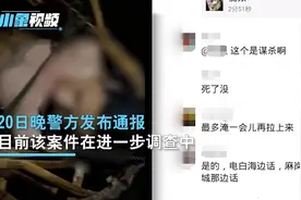 捉奸在床！广东一男子被“浸猪笼”，警方回应：一名嫌犯已经被抓视频封面