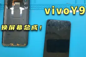 vivo95手机黑屏，换个新屏总成，做个备用机很棒视频封面