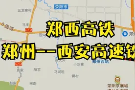 郑西高铁 郑州--西安 线路视频封面