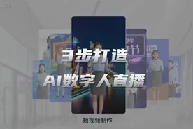世优科技ai数字人直播系统，仅需3步打造数字人虚拟主播！视频封面