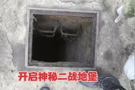 开启一座神秘二战地堡，里面藏着纳粹黄金？视频封面