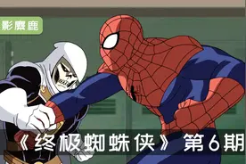 模仿大师偷学了蜘蛛侠所有招式，没想到小蜘蛛却从不按套路出牌！视频封面