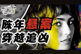 女孩一觉醒来变男人，30年悬案如何破解！《莉亚的七重人生》上视频封面
