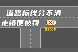 道路标线的颜色也有区分，如果不注意就会逆道而行，所以要注意！视频封面