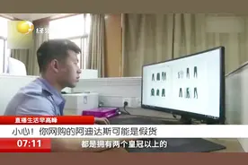 要小心了！你网购的阿迪达斯可能是假货，警方破获亿元制假阿迪案视频封面