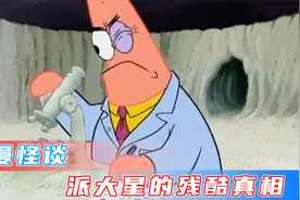 天才派大星背后的真相居然这么残酷！聪明珊瑚脑到底是什么东西？
