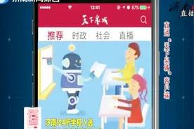 山东首批人工智能教育试点学校全省共721所学校，其中济南124所视频封面