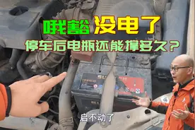 停车后开着大屏听音乐吹空调，电瓶能撑多久？喵哥实车演示给你看视频封面