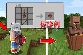 MC把各种物品都做成剑！收集52种不同的剑，花盆也可以做剑？视频封面
