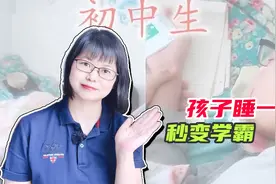 让儿子好好睡觉后，学习成绩让人惊喜！睡眠有助学习，父母要知道视频封面