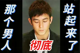 当年全网封杀的男人，又回来了！陈冠希那个被叫做EDC的男人！视频封面