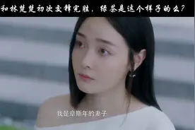 云舒和林楚楚正面交锋，小娇妻完胜绿茶！视频封面