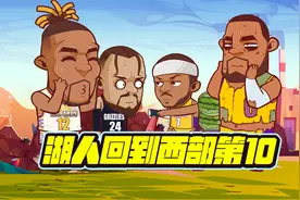 湖人赢球！反而跌到西部第十！再见！这瓜真的很甜！视频封面