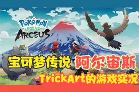 【实况】【宝可梦传说：阿尔宙斯】又是一只闪光独角犀牛！P75