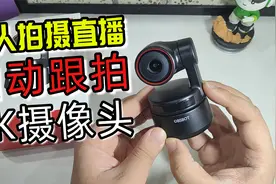 会自动跟拍的4K直播摄像头，寻影Tiny 4K开箱体验