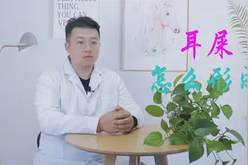 “干耳朵”和“油耳朵”，有什么区别？一次说清楚，你要记牢了视频封面