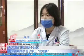 男子患上“蛇缠腰”，竟是水果惹的祸视频封面