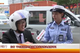 甘肃兰州：您好！电动车后排座 请按规定载人视频封面