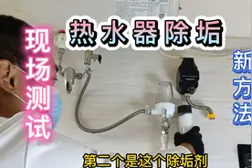 生活测评：不拆卸热水器的情况下，利用柠檬酸清洗污垢，视频封面
