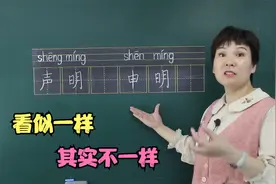 “声明”和“申明” 不一样，用错会尴尬