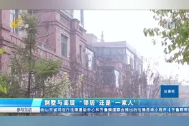 别墅区与高层住宅相邻，物业费大不一样，却被规划成同一个小区？视频封面