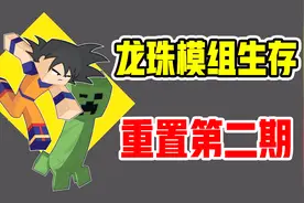我的世界：龙珠模组重置第二期，挖矿不注意饱食度，差点饿死