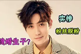 粉丝脱粉回踩，曝光朱一龙隐婚生子，工作室回应是亮点视频封面
