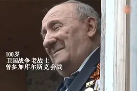 现场启示录（二），俄罗斯胜利日，慰问苏联卫国战争老兵视频封面