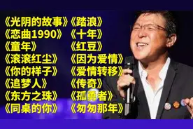 16首童年回忆歌曲<光阴的故事><恋曲1990><童年><滚滚红尘>