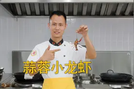 厨师长教你："蒜蓉小龙虾"的家常做法，蒜香浓郁，唇齿留香视频封面