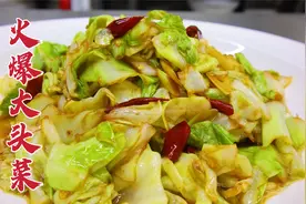 火爆大头菜怎么做好吃？大厨教你一招，脆嫩可口，微酸香辣视频封面