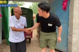 帅帅赴约91岁老爷爷，为何爷爷突然下跪？又道出30年的寻家经历。视频封面