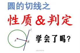 [中考数学]直击切线的本质：判定＆性质