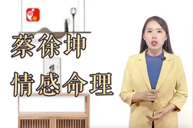 情感命理：蔡徐坤命理属性中究竟喜欢什么样子的女生呢？视频封面