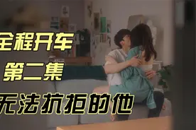 豆瓣评分7.7 又纯又欲的韩剧推荐！《无法抗拒的他》视频封面