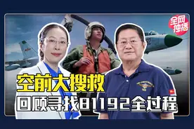 直击搜救王伟全过程，兵力规模空前绝后，中国双航母告慰英雄视频封面