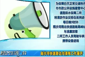 太原南沙河快速路边沟清掏工作展开视频封面