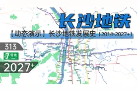 【长沙地铁】长沙轨道交通动态发展史（2014-2027+）视频封面