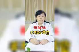 拉肚子的时候千万别喝它视频封面