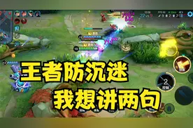 王者防沉迷再一次加强，寒暑假不算节假日，每周只能玩3个小时了