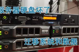 DELL服务器数据迁移系统恢复视频封面