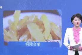 铜陵：铜陵白姜！！！！视频封面