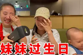 妹妹过24周岁生日，姐姐悄悄准备4位数礼物，现场俩人都感动哭了视频封面