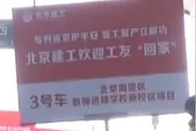 复工“专列”上午返京 167名务工人员走上“绿色通道”视频封面