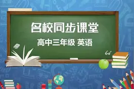 河南名校课堂——高考英语短文改错视频封面