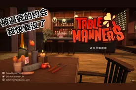 【餐桌物语】你见过这样的约会吗？我快疯了233